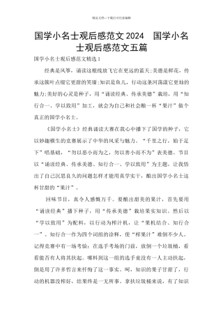 国学小名士观后感范文2024