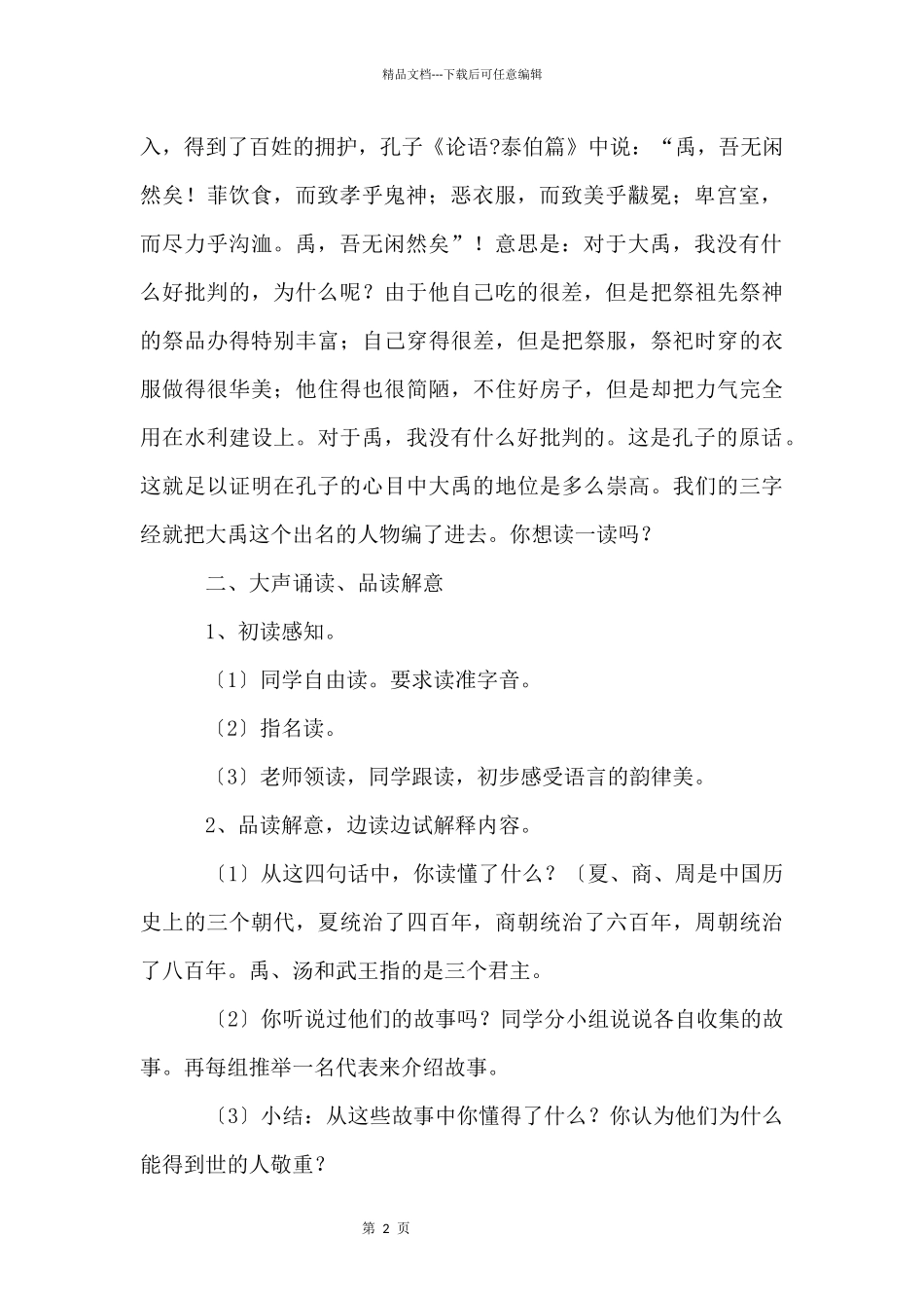 国学经典《三字经》教学设计_第2页