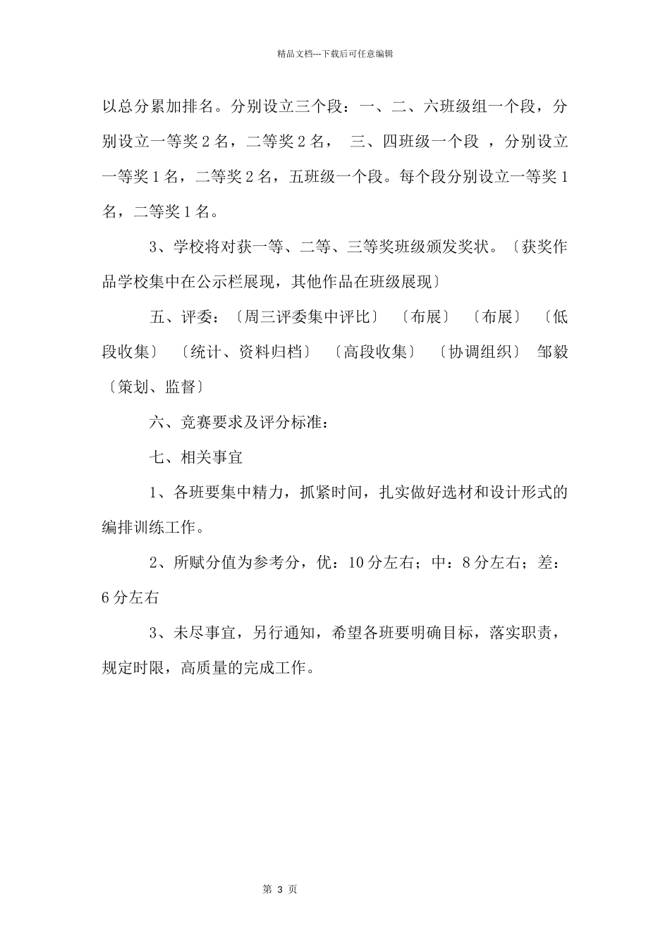 国学经典书签评比方案_第3页