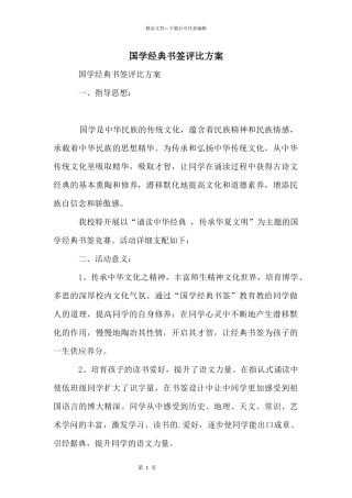 国学经典书签评比方案