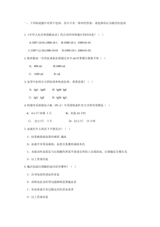 2025年输血科上岗证考试题目