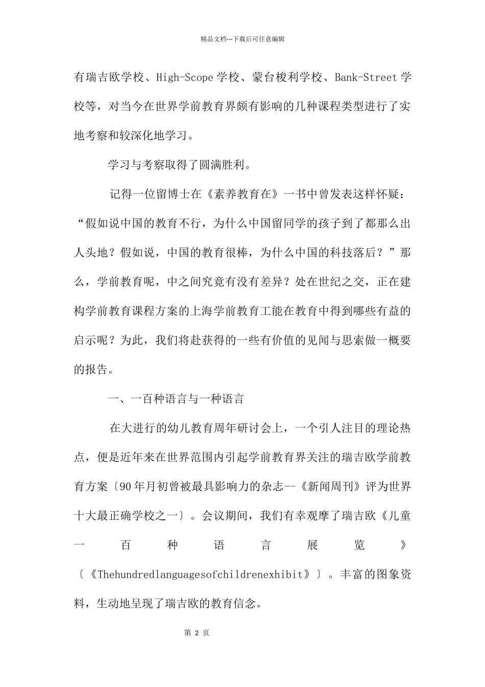 国外教育情况考察报告_第2页