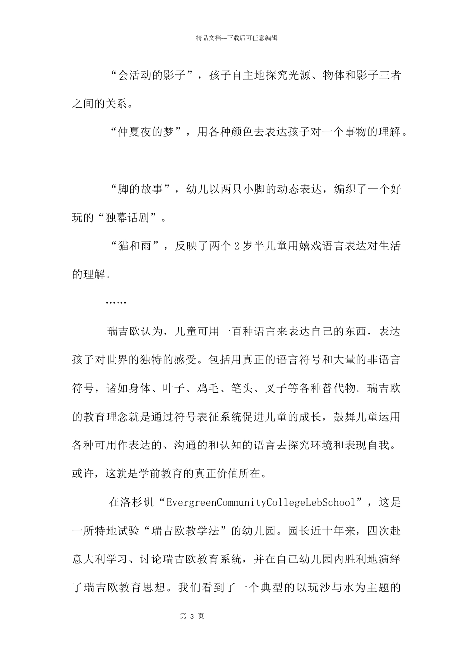 国外教育情况考察报告_第3页