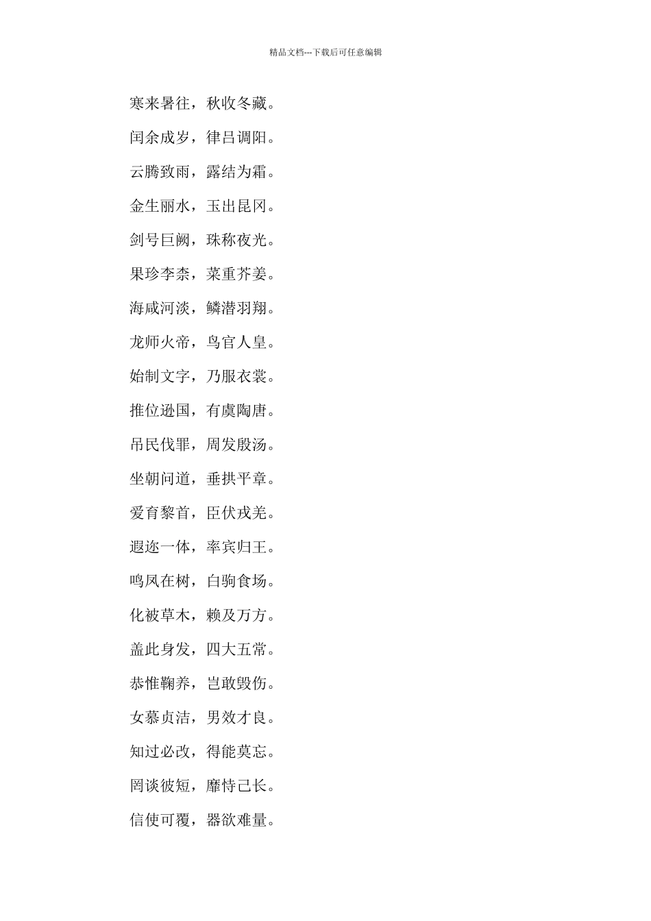 国学经典朗诵之千字文节选_第2页