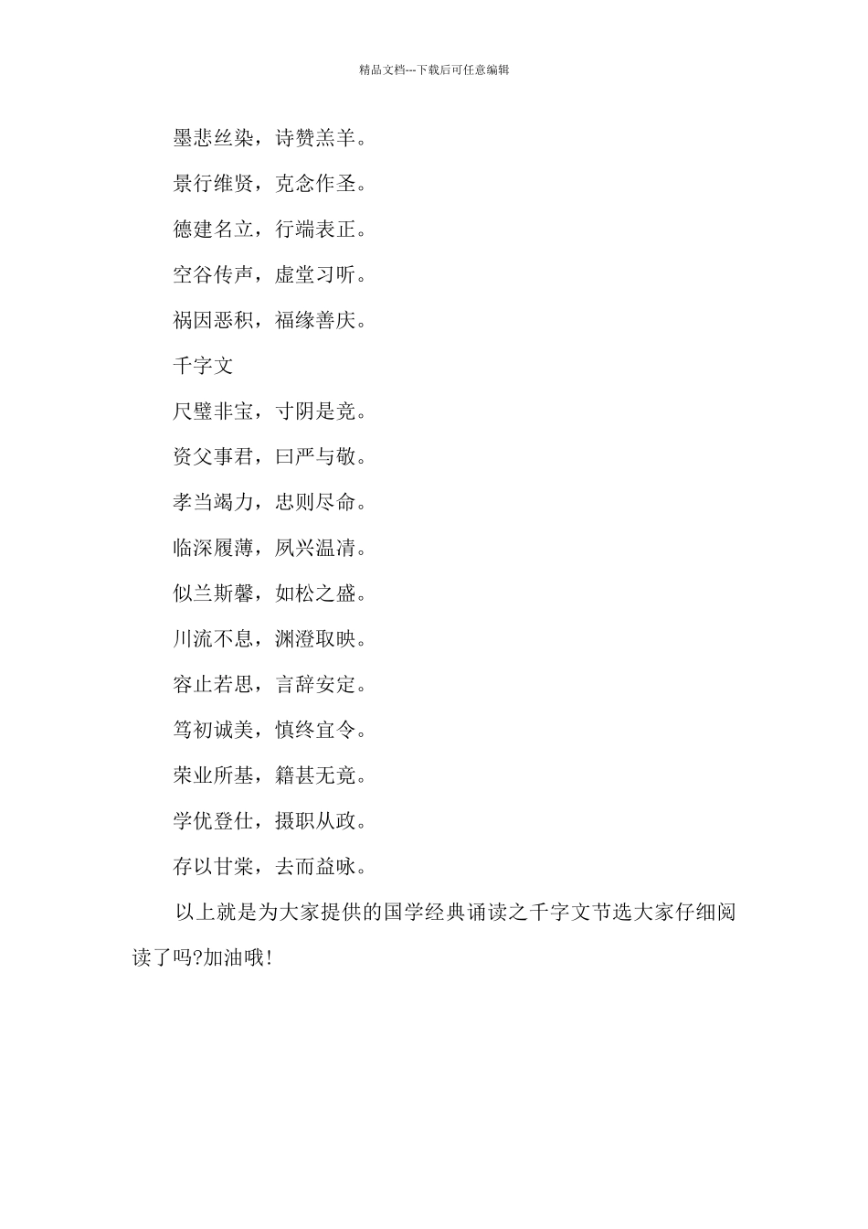 国学经典朗诵之千字文节选_第3页