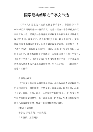 国学经典朗诵之千字文节选