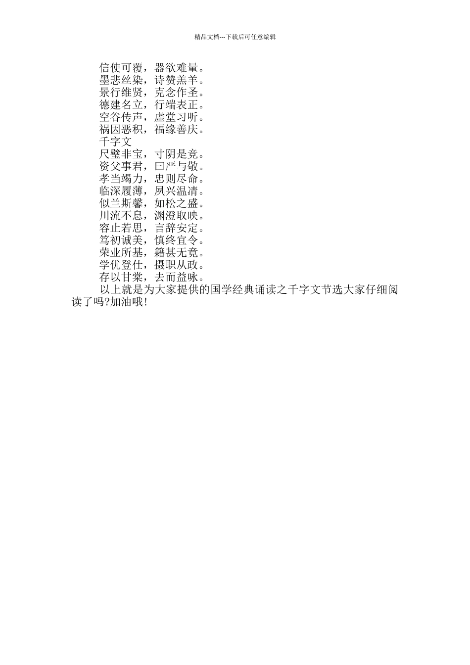 国学经典朗诵之千字文节选_第2页