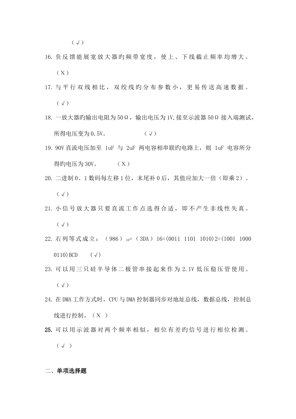2025年电子工程师考证题参考答案_第2页