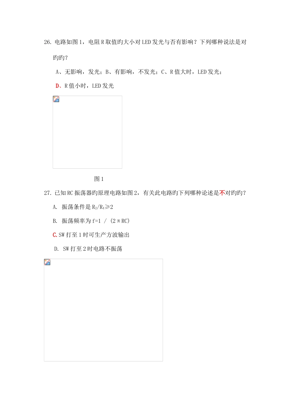 2025年电子工程师考证题参考答案_第3页
