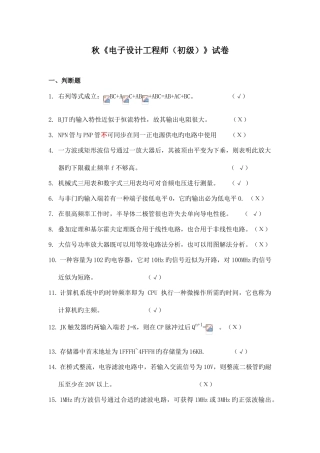 2025年电子工程师考证题参考答案