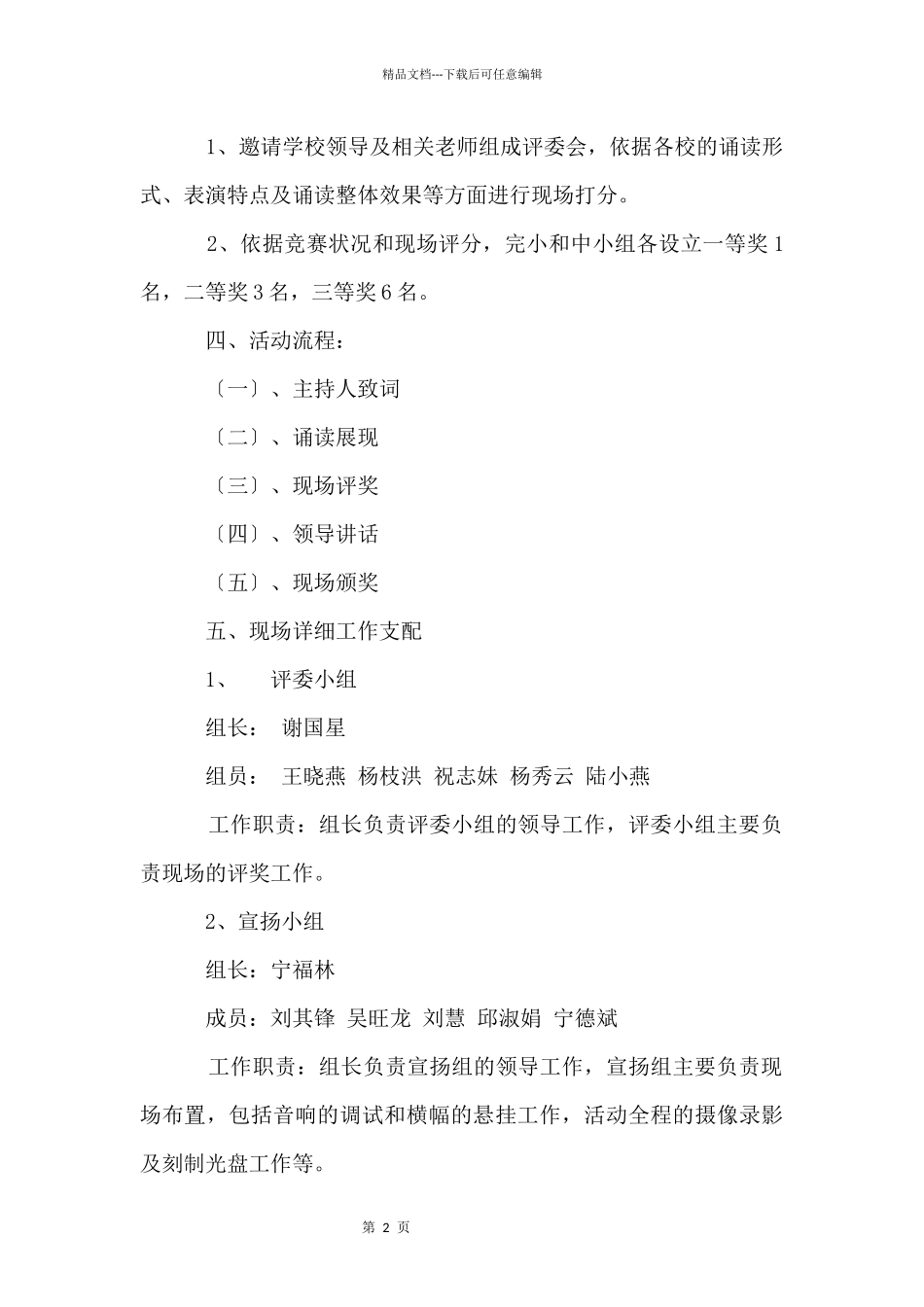 国学经典诵读比赛活动方案_第2页