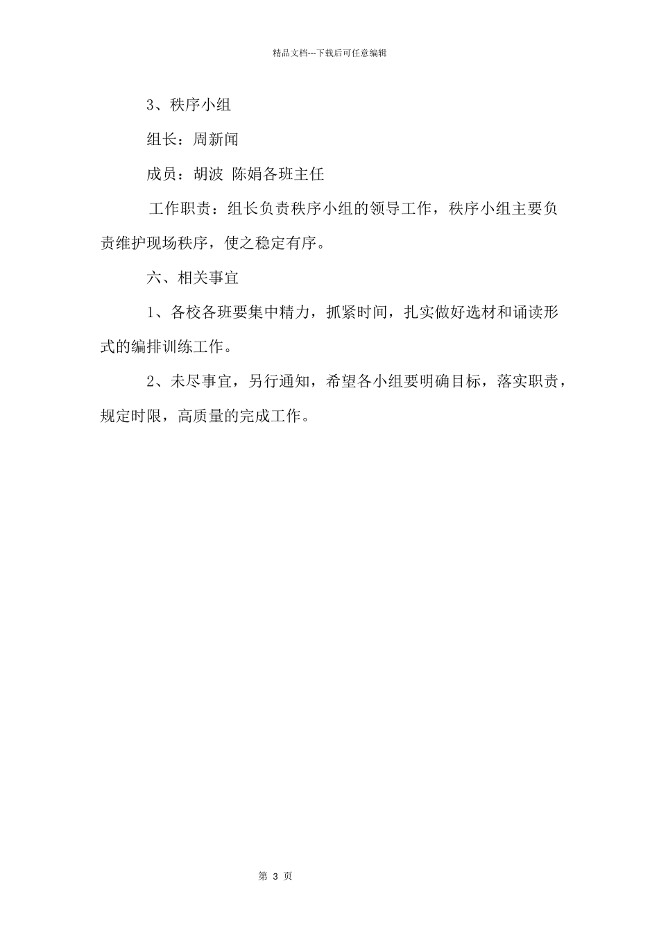 国学经典诵读比赛活动方案_第3页