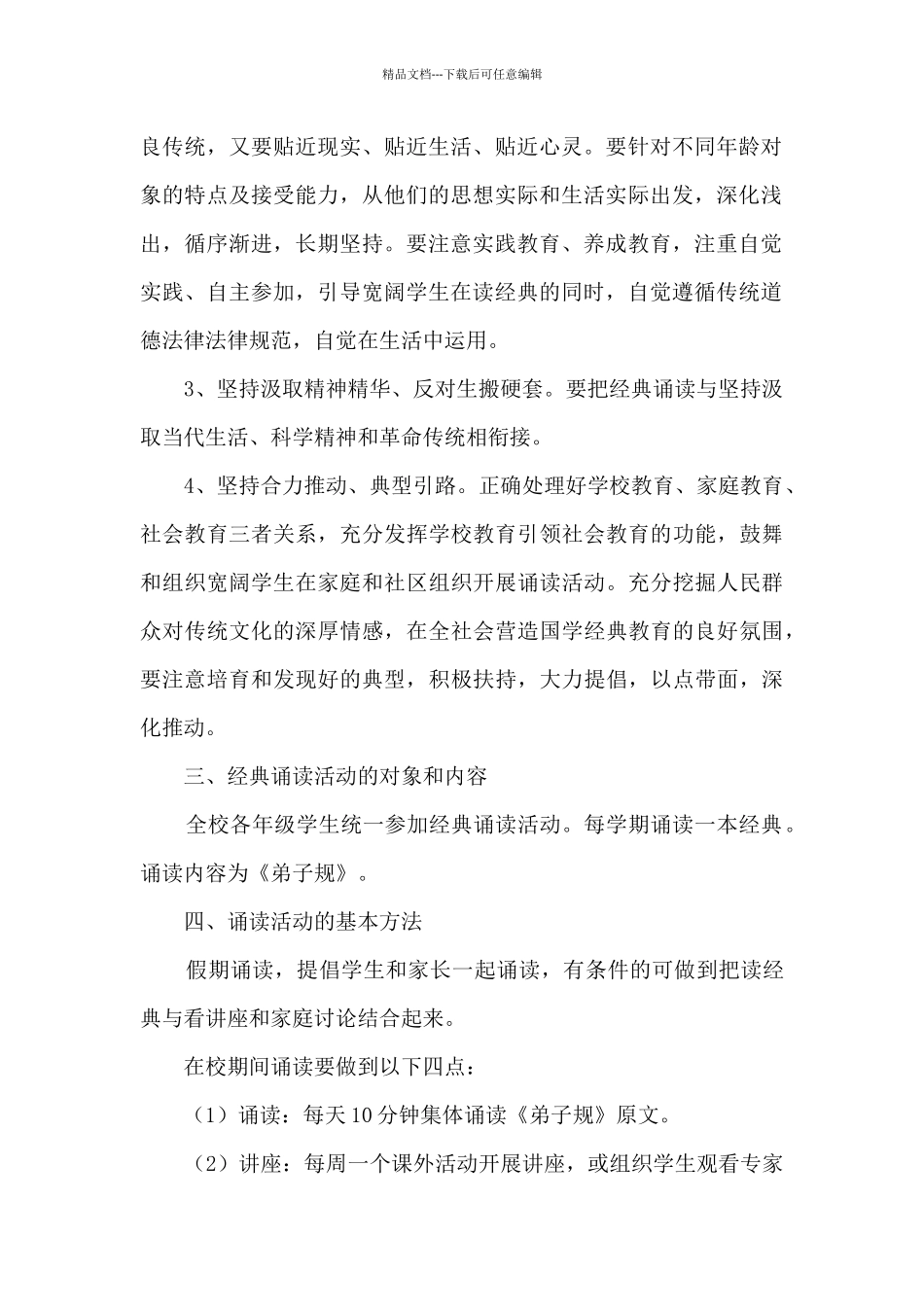 国学经典诵读活动方案_第2页