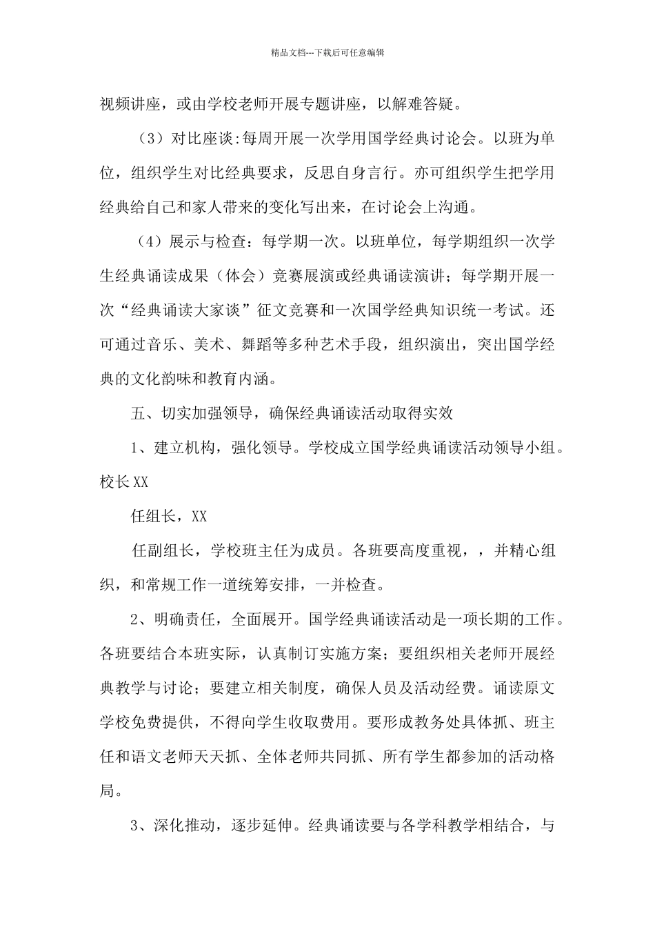 国学经典诵读活动方案_第3页