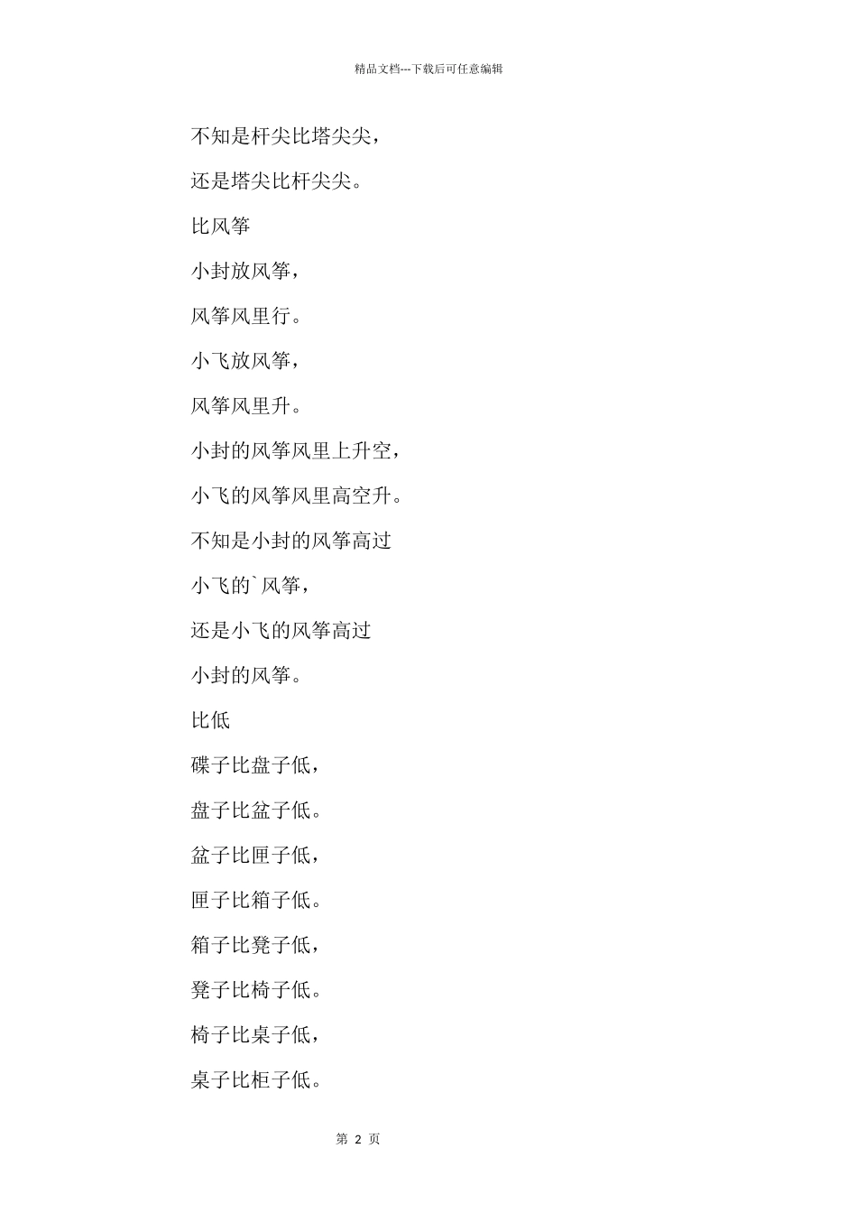 国学经典诵读绕口令_第2页