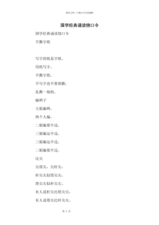 国学经典诵读绕口令