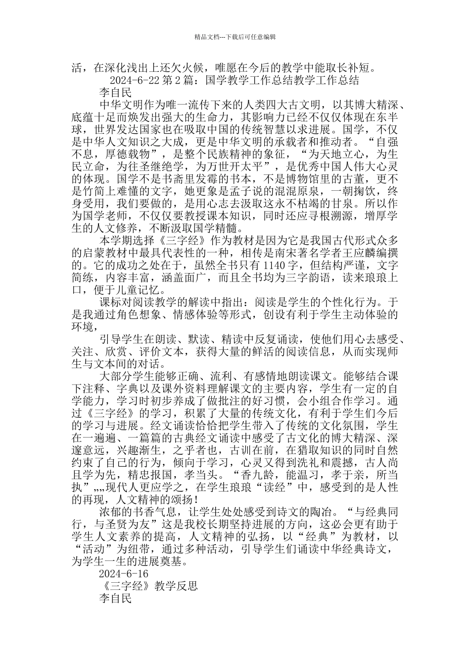 国学老师教学工作总结_第2页