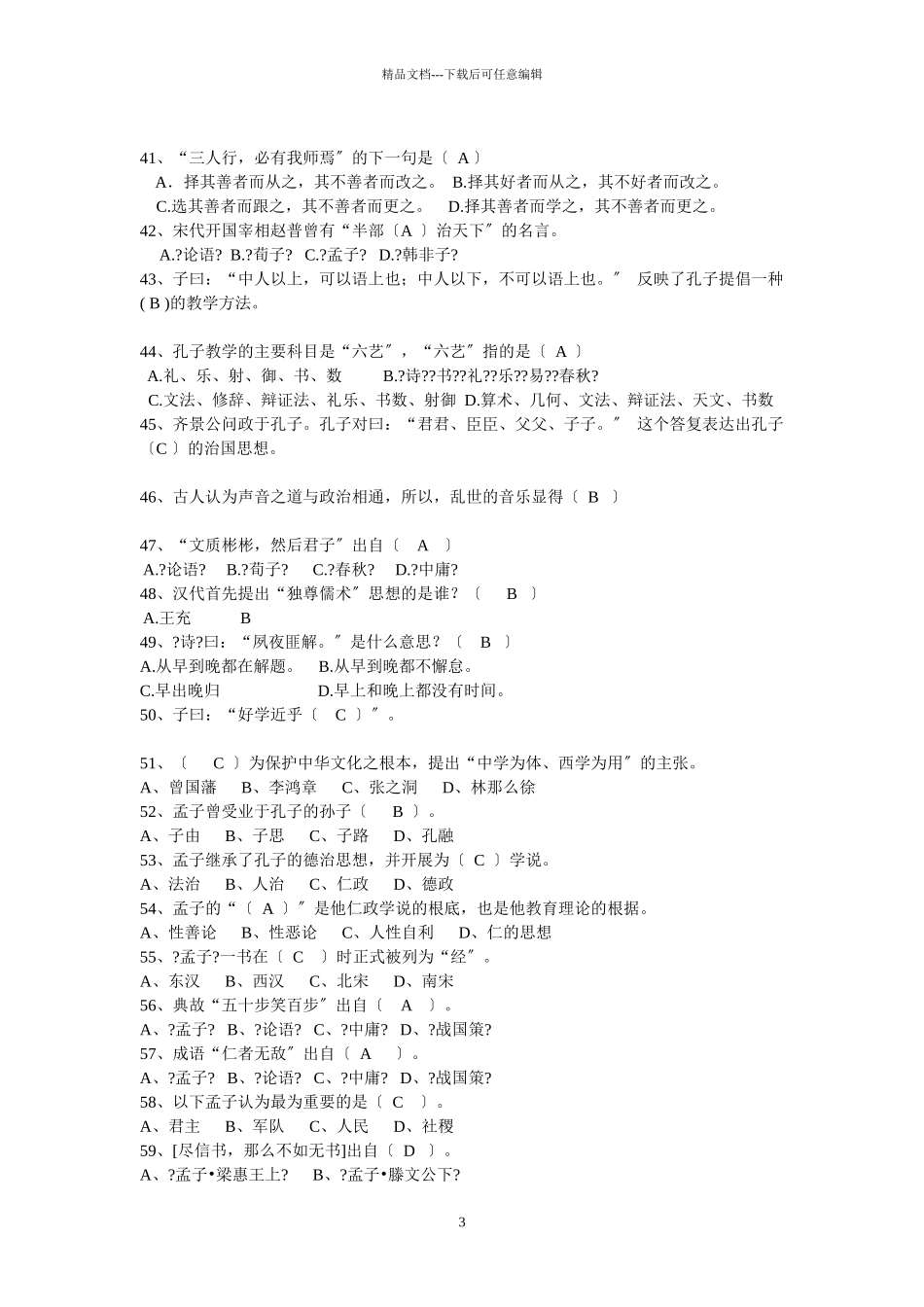 国学考试参考答案_第3页