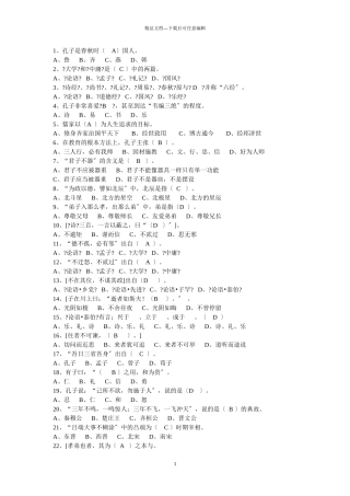国学考试参考答案