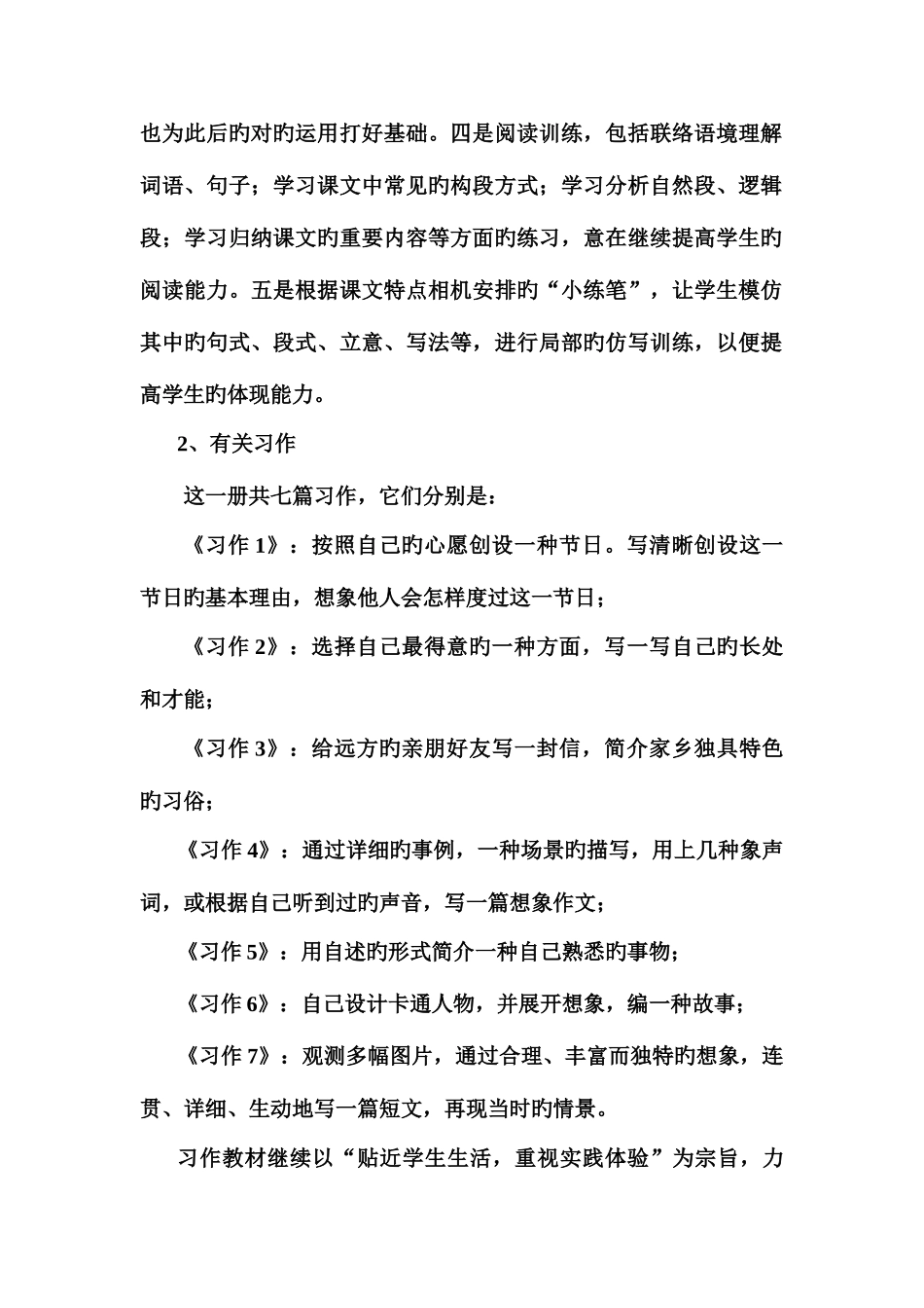 2025年苏教版四年级语文上册全册教材分析_第2页