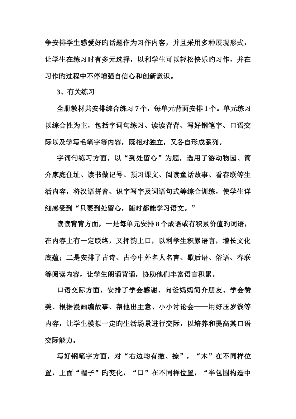 2025年苏教版四年级语文上册全册教材分析_第3页