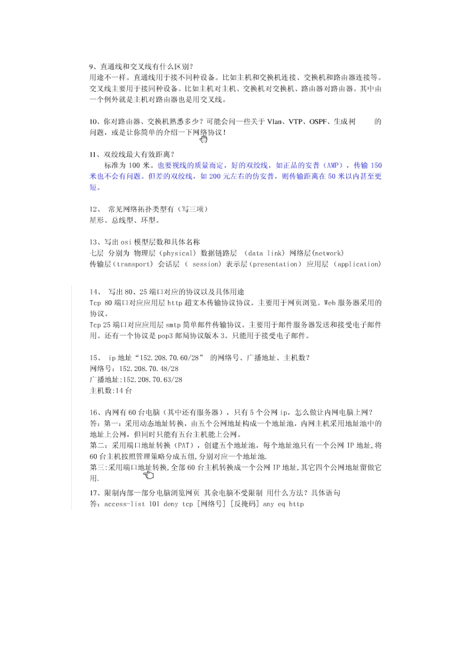 2025年网络工程师面试常见技术问题答案_第2页