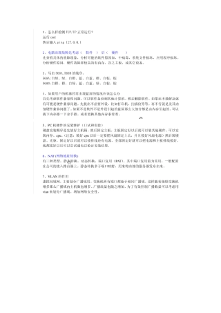 2025年网络工程师面试常见技术问题答案