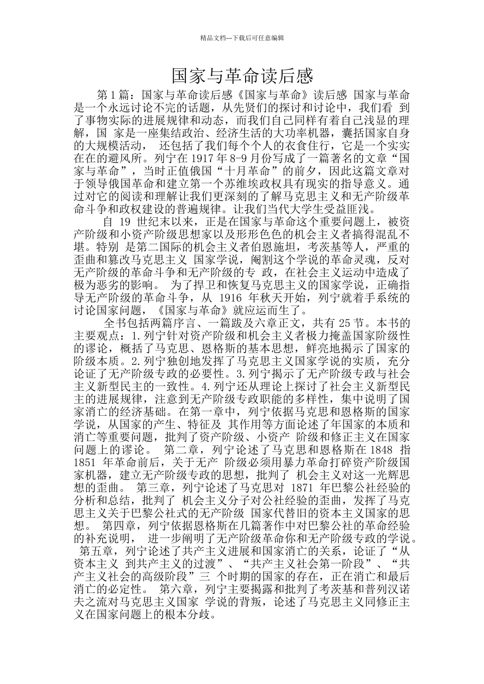 国家与革命读后感_第1页