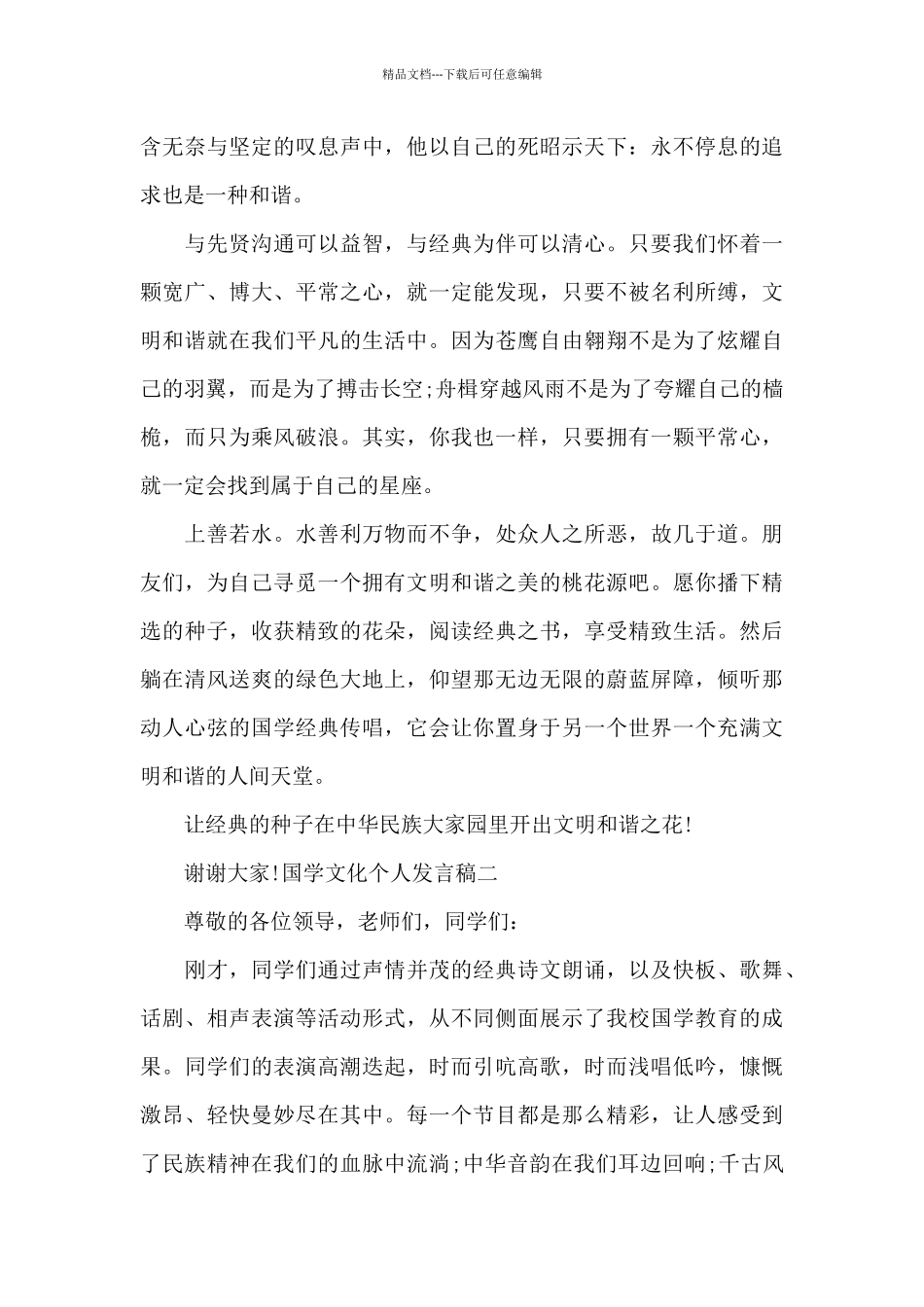 国学文化个人发言稿五篇_第2页