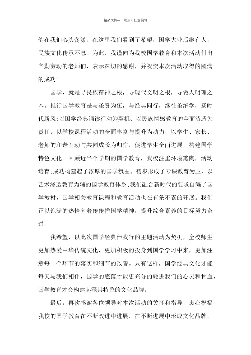 国学文化个人发言稿五篇_第3页