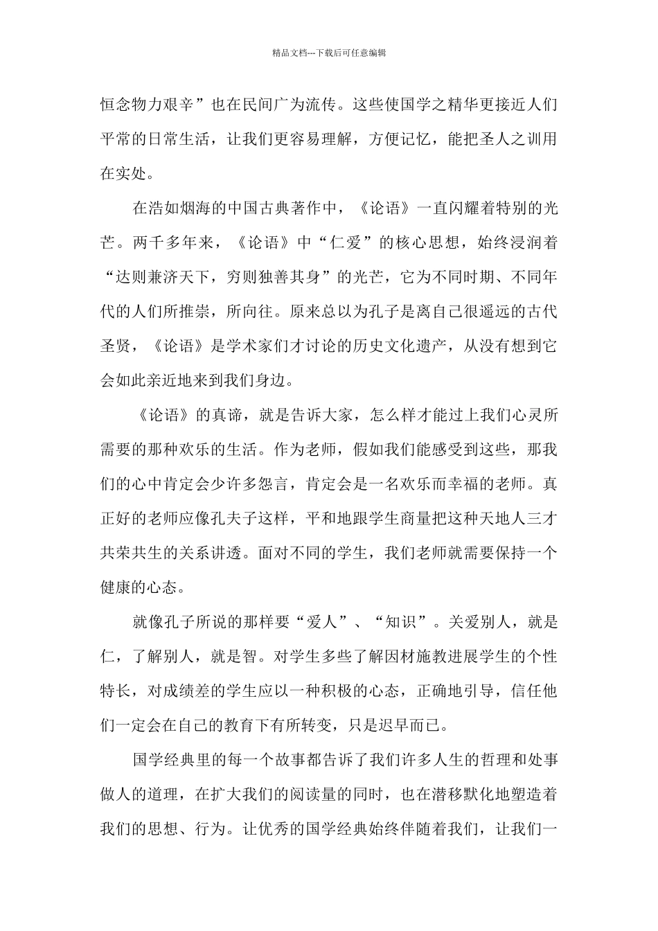 国学经典学习心得200字10篇_第3页
