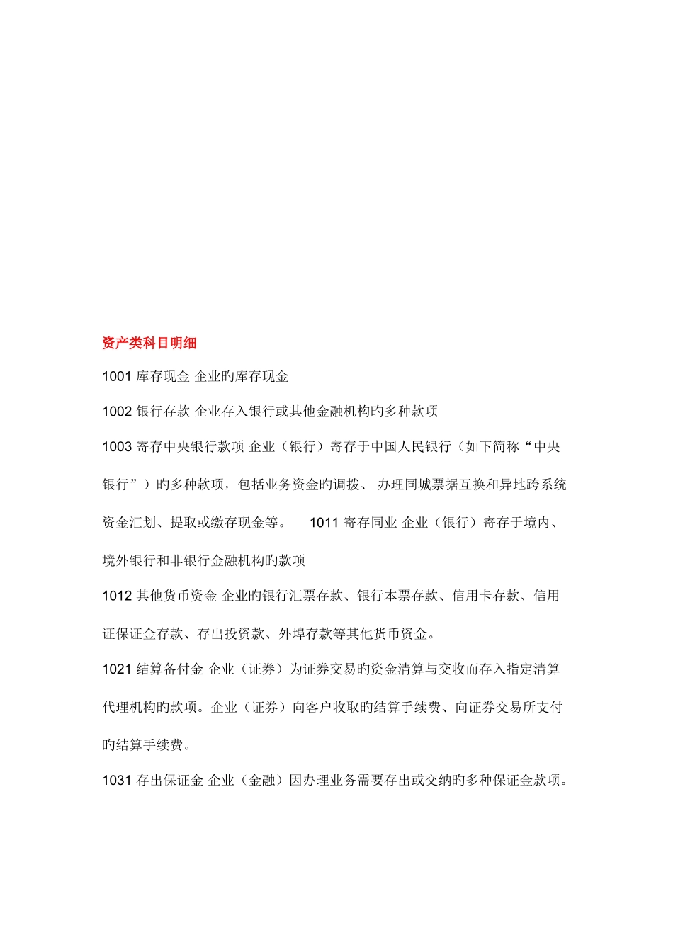 2025年总结会计基础知识点你值得拥有_第1页