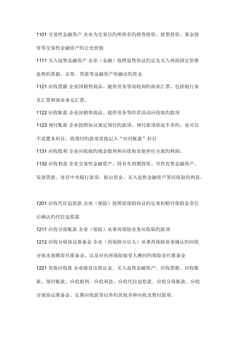 2025年总结会计基础知识点你值得拥有_第2页