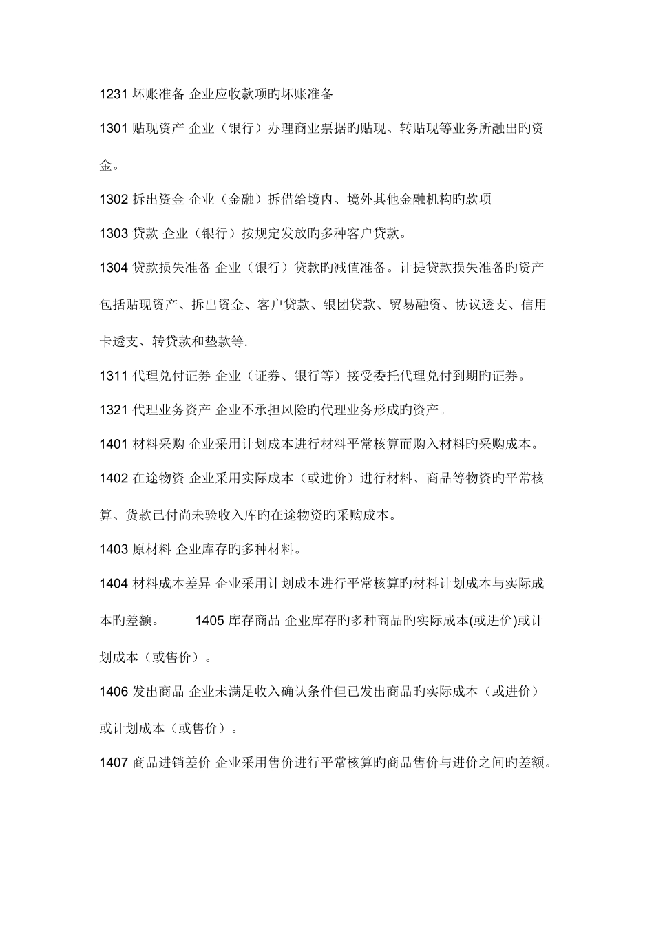 2025年总结会计基础知识点你值得拥有_第3页