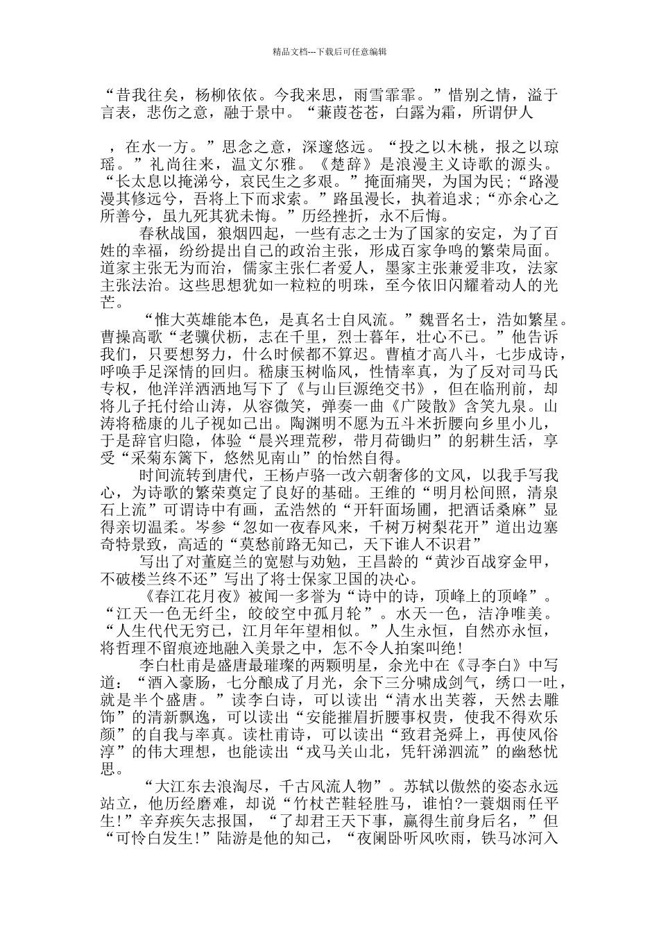 国学经典的国旗下演讲稿5篇_第3页