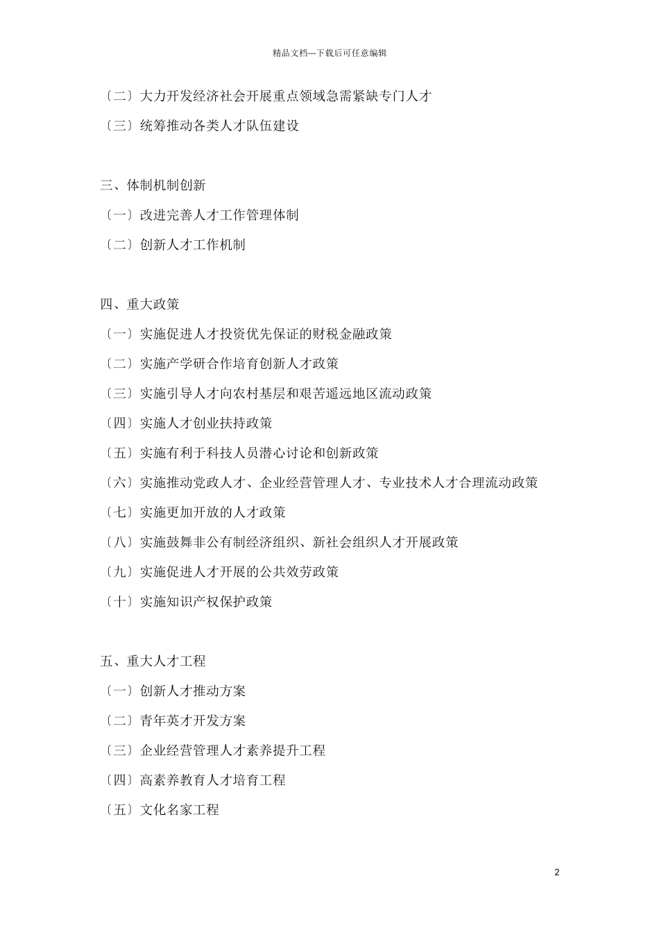 国家中长期人才发展规划纲要_第2页