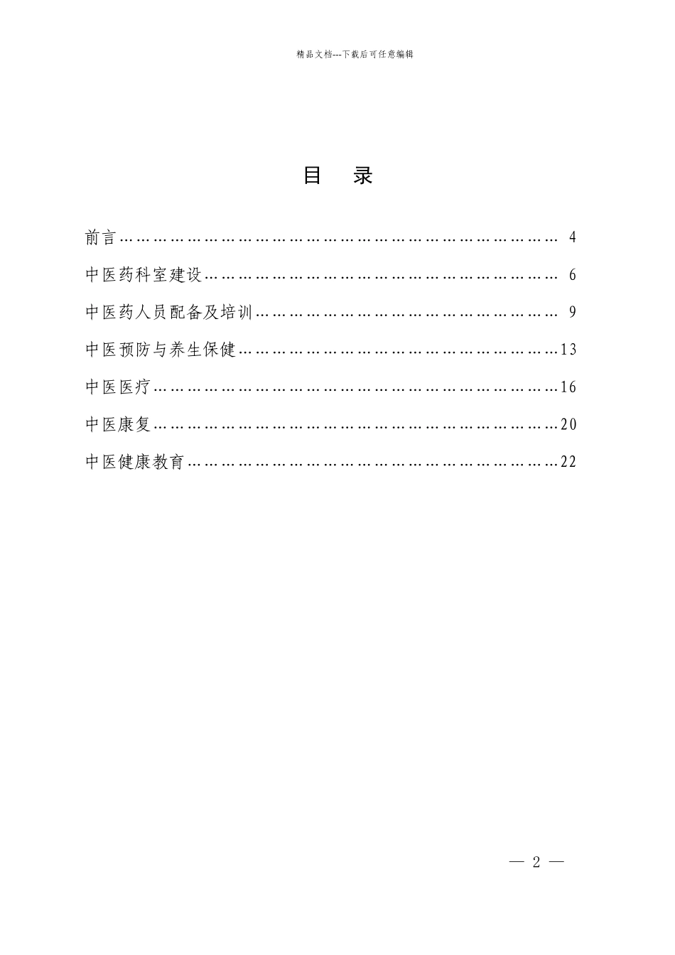 国家中医药管理局(_第2页