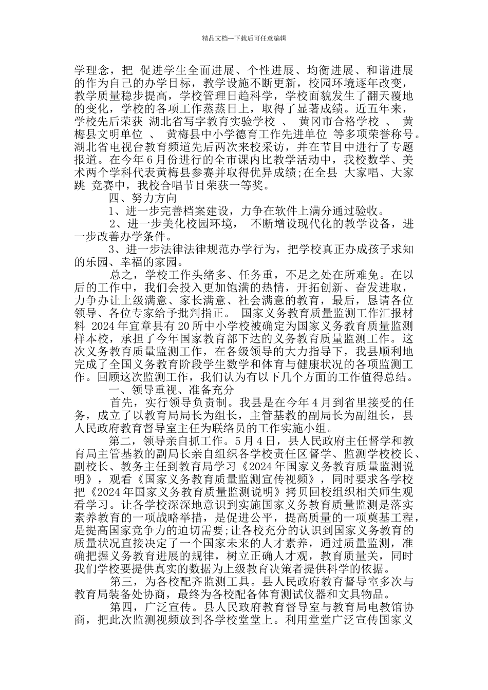 国家义务教育质量监测工作汇报材料_第2页