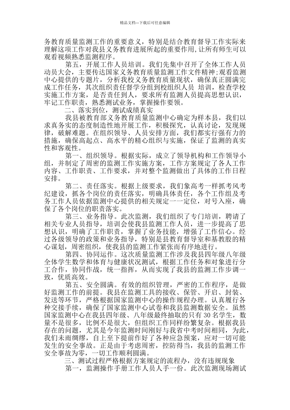 国家义务教育质量监测工作汇报材料_第3页