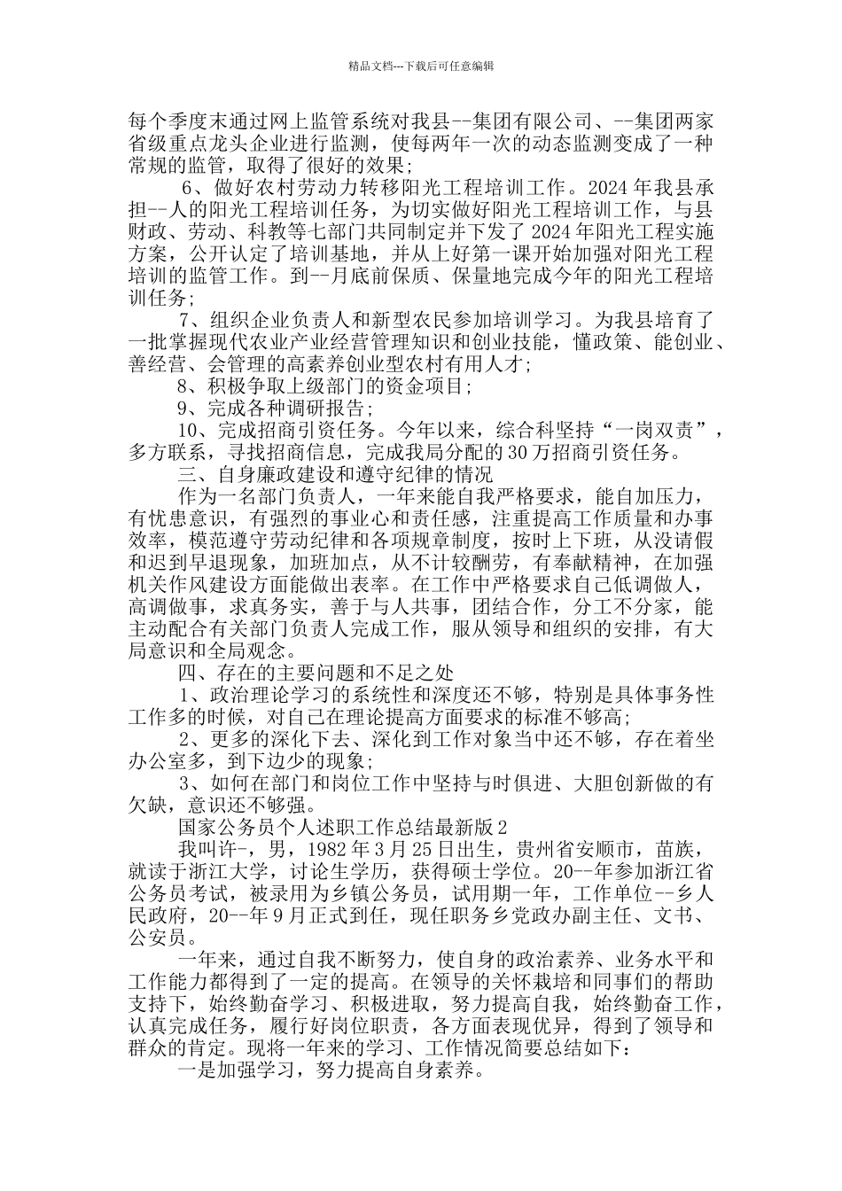 国家公务员个人述职总结最新版_第2页