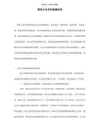 国家公务员的激励机制doc19