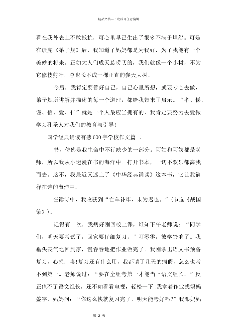 国学经典诵读有感_第2页