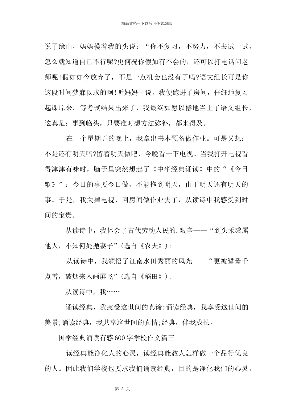 国学经典诵读有感_第3页