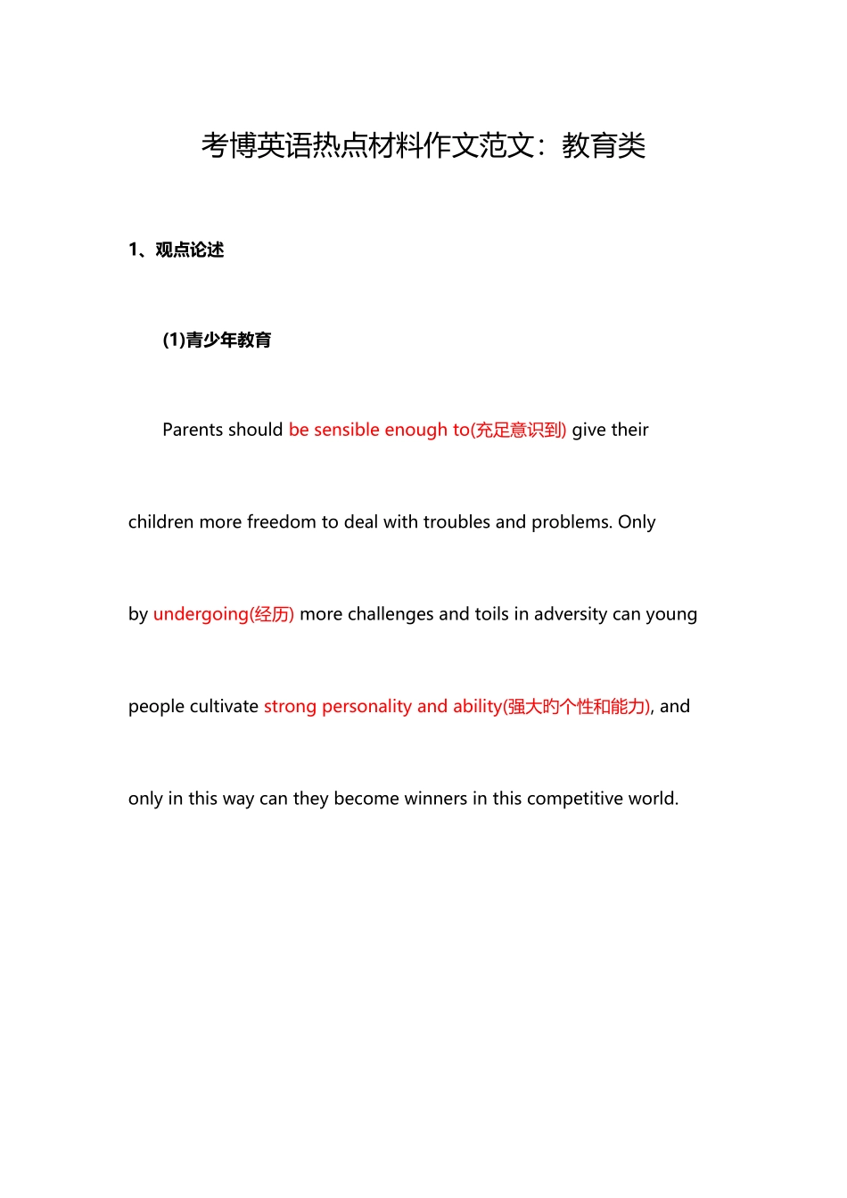 2025年考博英语热点材料作文范文_第1页