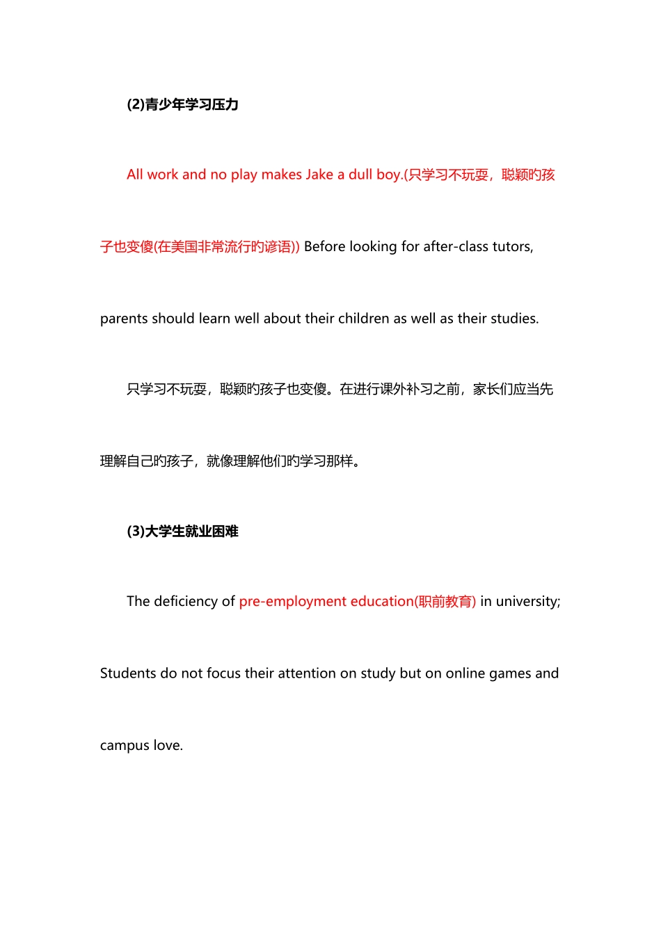 2025年考博英语热点材料作文范文_第3页