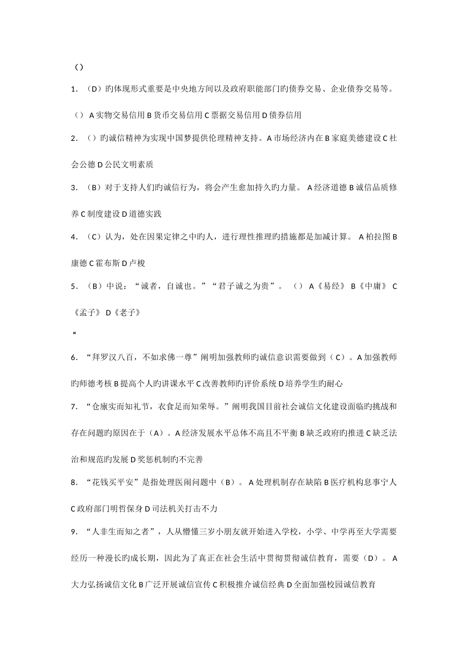 2025年继续教育诚信文化建设单选题_第1页