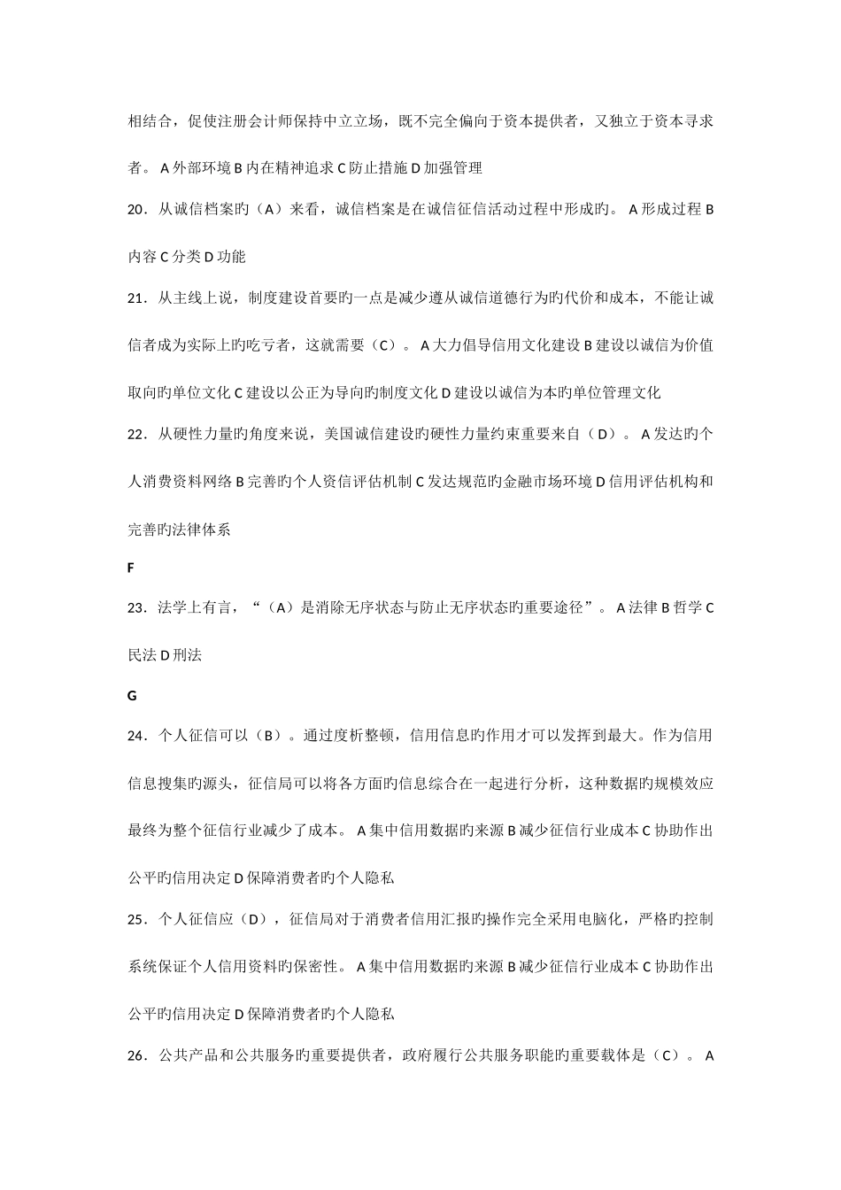 2025年继续教育诚信文化建设单选题_第3页