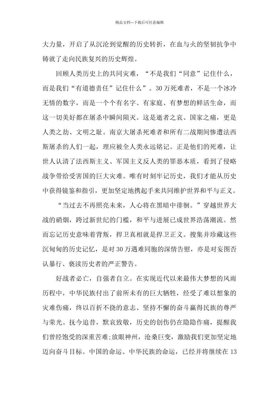 国家公祭日《以国之名》的观后感范文_第2页