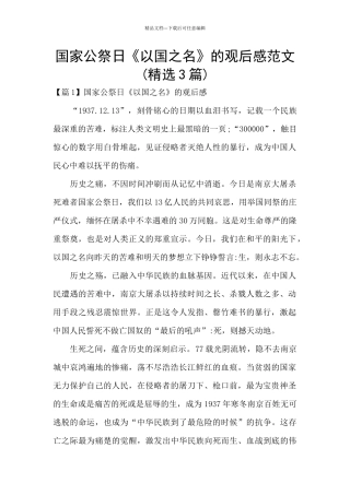 国家公祭日《以国之名》的观后感范文