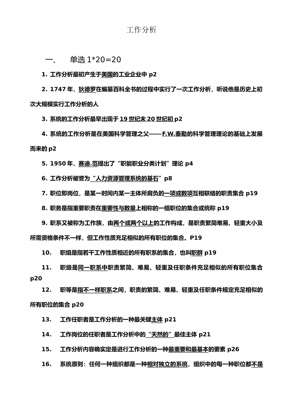 2025年工作分析必背_第1页